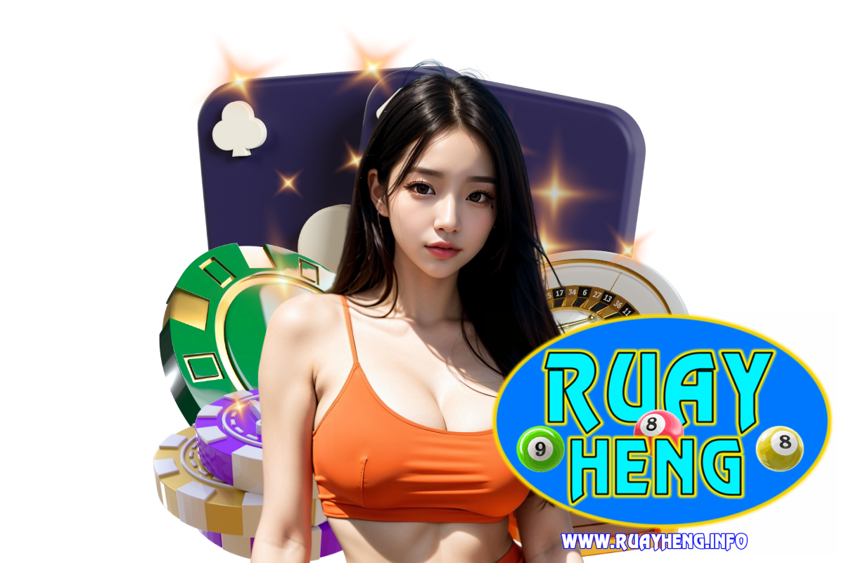 ruayheng แจกเครดิตฟรี